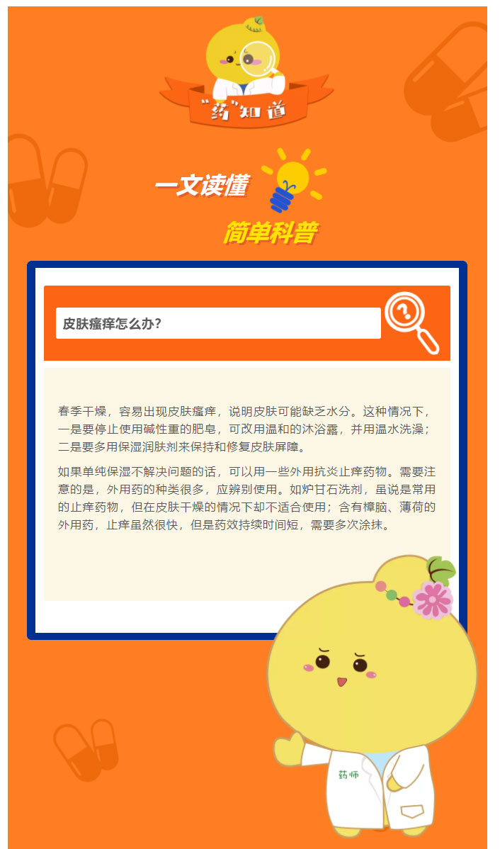 皮肤瘙痒.jpg